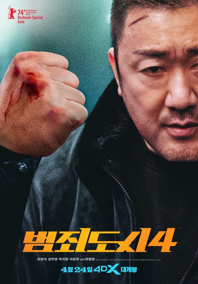 범죄도시 4