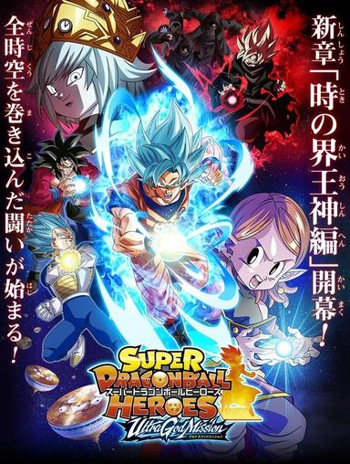 Dragon Ball Heroes